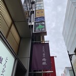 Ginza Bairin - 