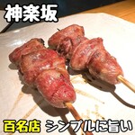 白金 酉玉 神楽坂店 - 