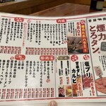 大衆ホルモン・やきにく 煙力 三鷹店 - 