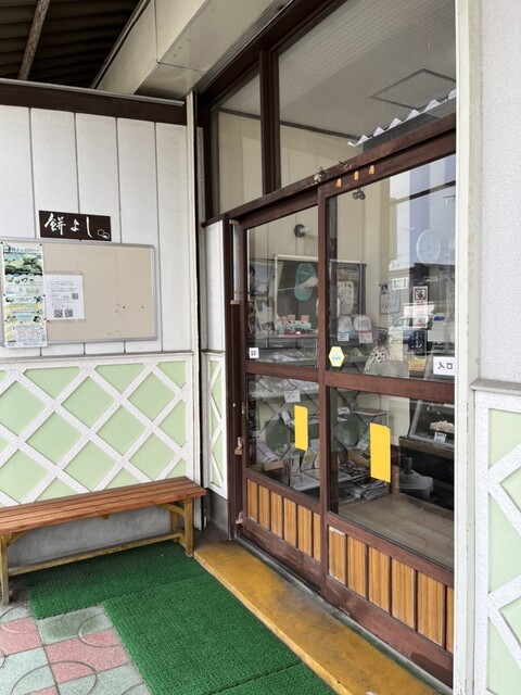 餅よし - 仙台市泉区その他（大福）の写真