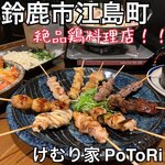 けむり家　PoToRi - 