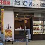 資さんうどん 魚町店 - 