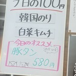 ホルモン焼肉 天竜 - 