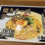 拉麺堂まるいち - 