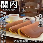 文明堂茶館 ル・カフェ - 