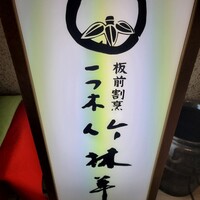 一つ木竹林草 - 