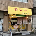 カレーや マドラス - 