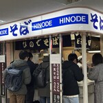 Hinode Soba - 