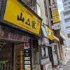 山家 支店