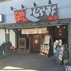 らーめん くじら軒 横浜本店