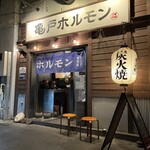 亀戸ホルモン 有楽町店 - 