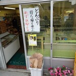 須崎食料品店 - 