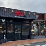 東京油組総本店 天台組 - 