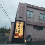 大田家 - 