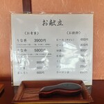 うなぎのまつ嘉 - 