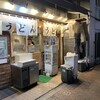 おにやんま 五反田本店