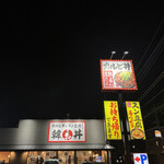 カルビ丼とスン豆腐専門店 韓丼 - 