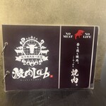 焼肉Lab - 