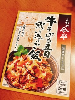 人形町今半 惣菜本店 - 