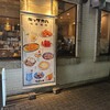 プロント 池袋東口店