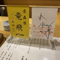 鮨　まつ本 - 