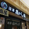 沼津魚がし鮨 メイワン浜松店