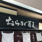 Oraga Soba - 