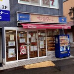 サンエトワール - 店外観