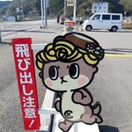 道の駅　かわうその里すさき - 