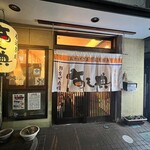 寿し典 - 