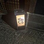 かみくら - 入り口