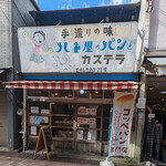 ハト屋 - 