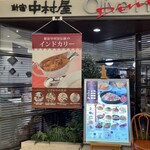 新宿中村屋 オリーブハウスダイニング - 