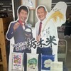 永華 佐野アグリ店