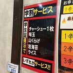 らーめん えんや - 店内表示