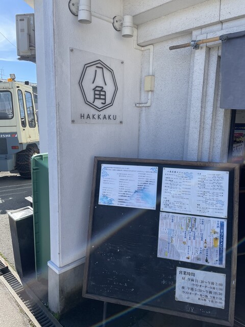 お食事処 八角 - 新庄（日本料理）の写真