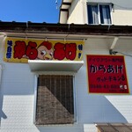 グッドチキン8 - 