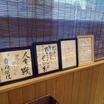 中華蕎麦 とみ田 - 山岸一雄氏のメッセージ