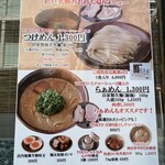 中華蕎麦 とみ田 - 持ち帰りメニュー