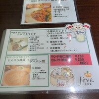 中国菜 feve.  - 