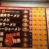 ラーメン青木亭 西新井店