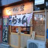 らーめん砦 万津店