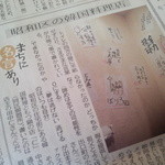 Ganso taiwan motsunabejin - 中日新聞朝刊に掲載されました