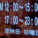 らーめん砦 - 2014年1月