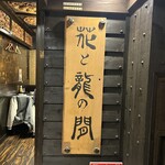 Washoku Koshitsu Izakaya Uomasu - 