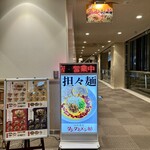 田所商店 タンタンメン部 - 