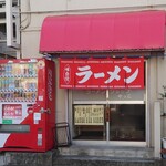 ラーメンショップやっこ - 