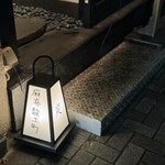 Sumibi Kappou Azabu Ryuudo Chou - 