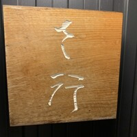 さ行 - 
