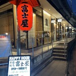 Honkaku Yakitori Gotanda Fujiya - 